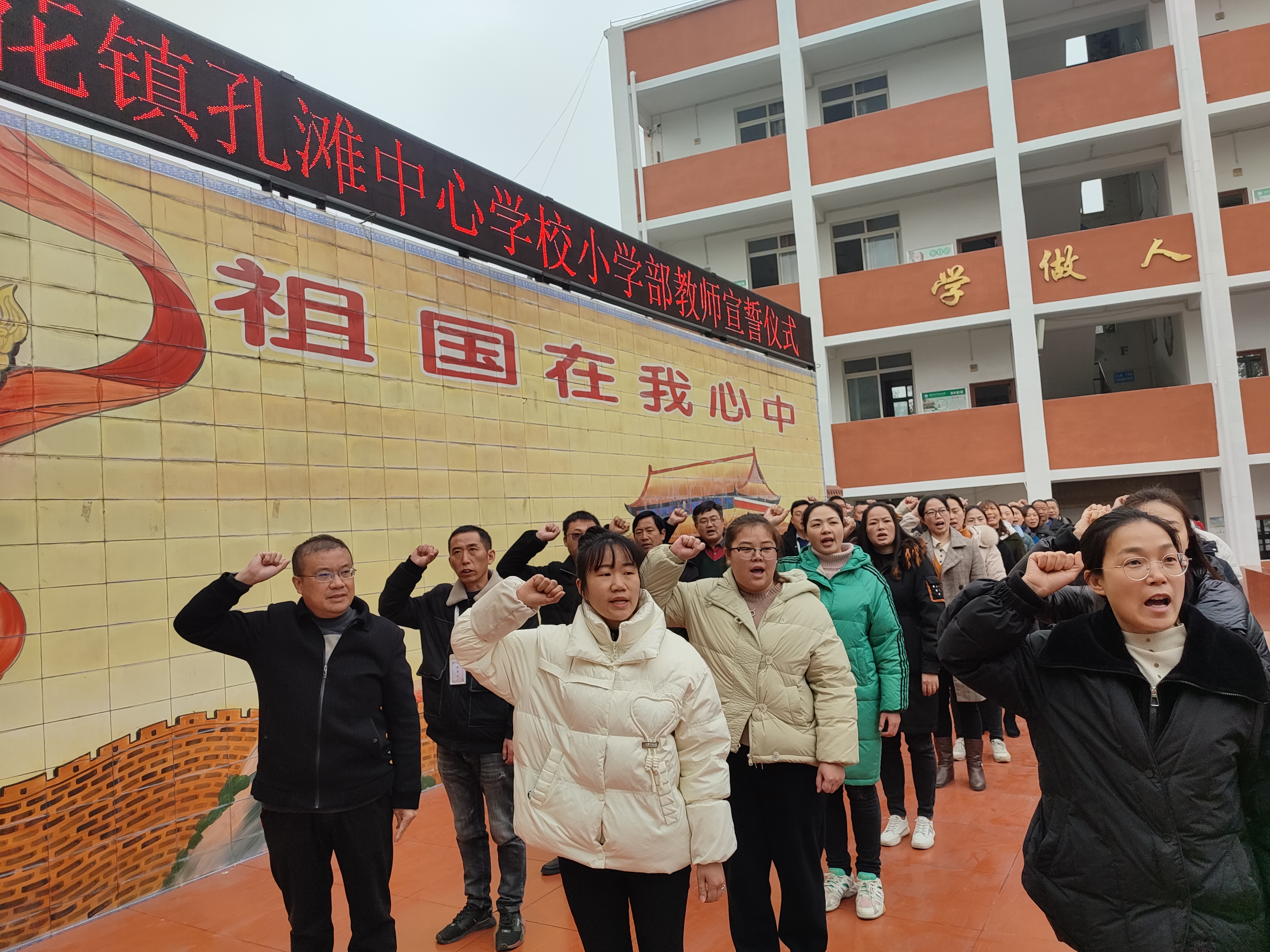 又是一年春来早  继往开来谱新篇   翠屏区孔滩小学组织2023年春期开学典礼暨教师宣誓仪式