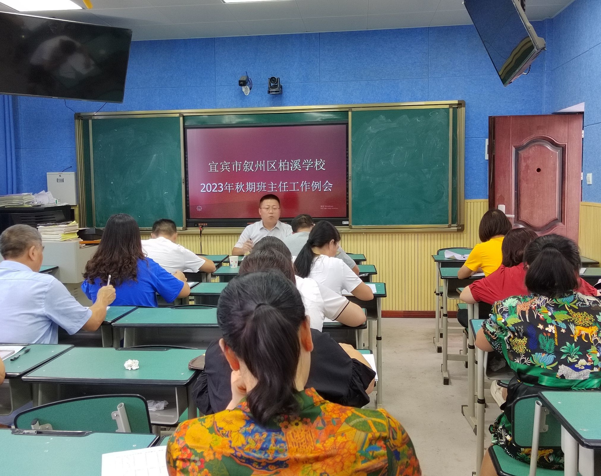 新征程，新起点——柏溪学校召开新学期第一次班主任工作例会