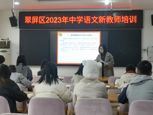 学有所思，行之有向——记翠屏区2023年中学语文新教师第二次学科培训