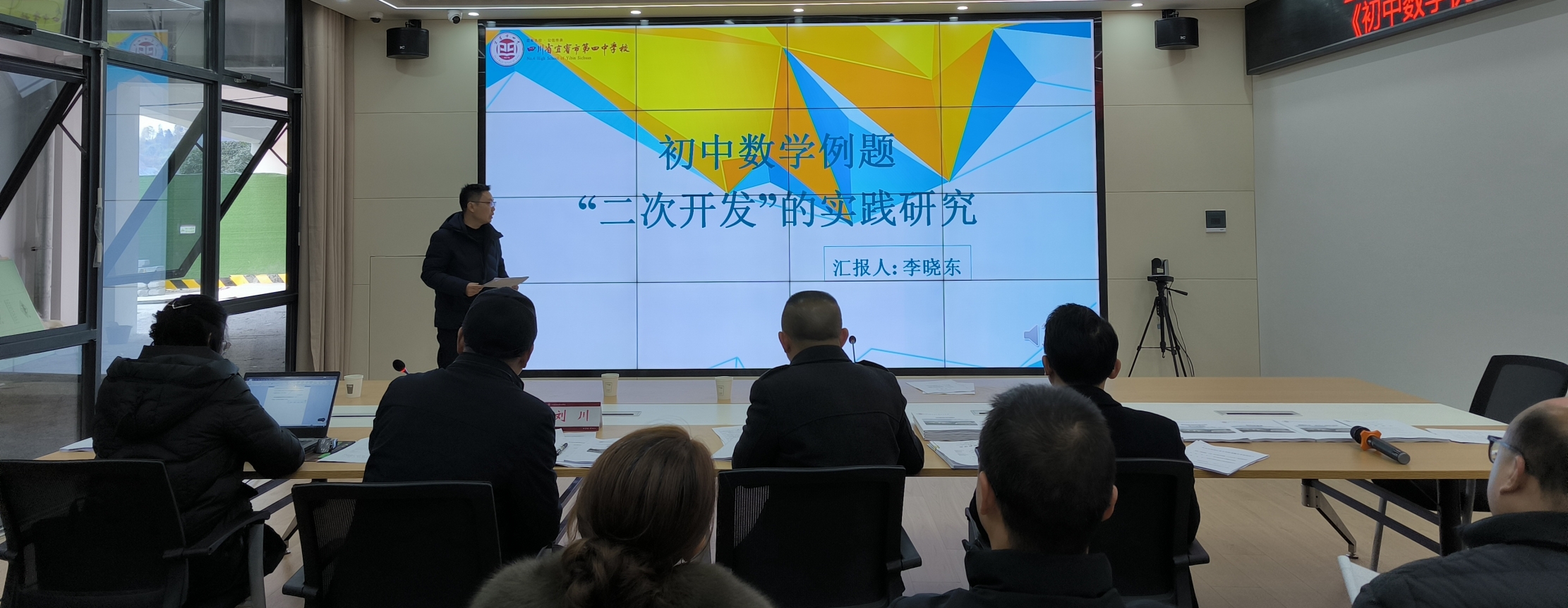 宜宾市四中市、区级普教科研课题结题工作会