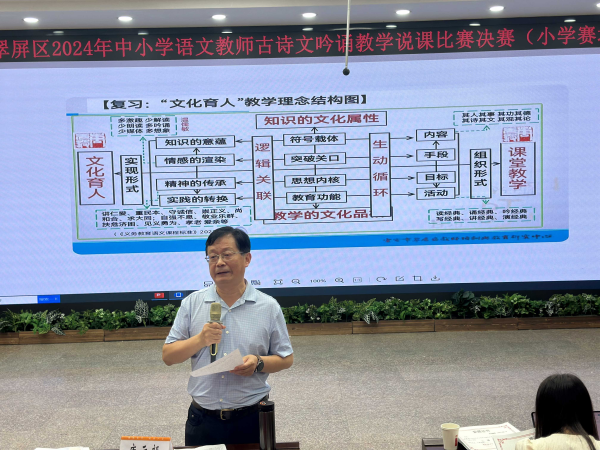 夏雨滋润大地，吟诵传递诗情——翠屏区2024年小学语文教师古诗文吟诵教学说课决赛