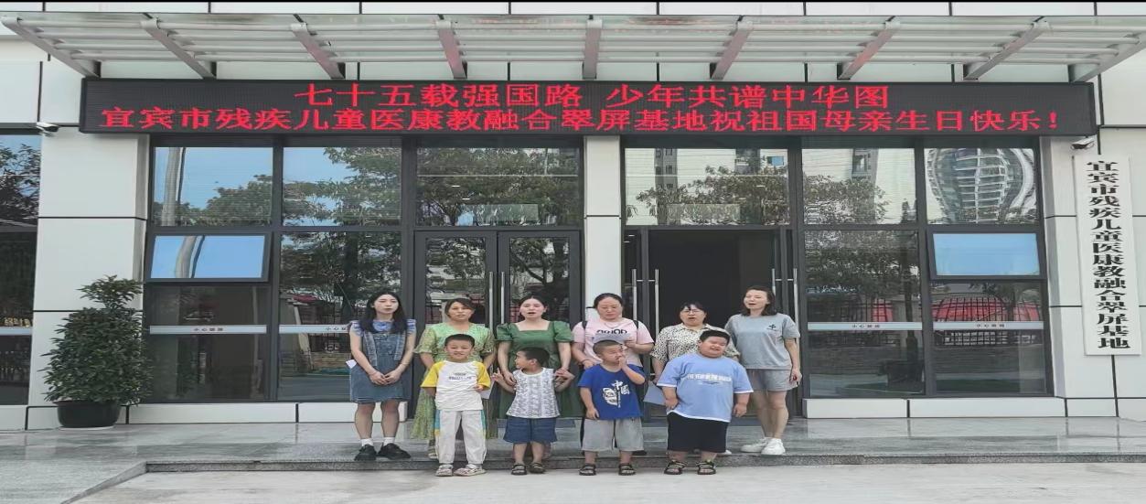 七十五载强国路 少年共谱中华图 宜宾市培智学校举办“爱祖国·爱家乡·爱学校·庆国庆”经典诵读活动