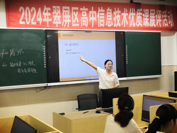 信技教师展风采   教学相长竞芳华——翠屏区高中信息技术学科优质课展评活动圆满落幕